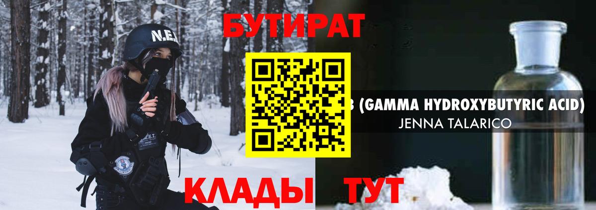 Касимов  Бутират буратино  БУТИРАТ  Вход с VPN 