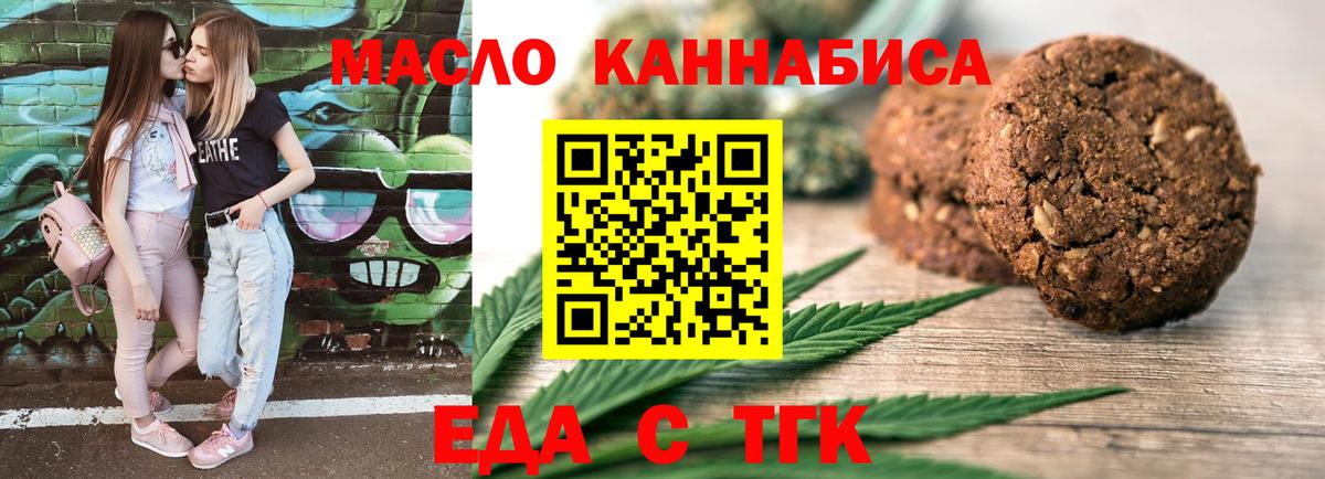 Печенье с ТГК конопля  Вход с VPN  Касимов 
